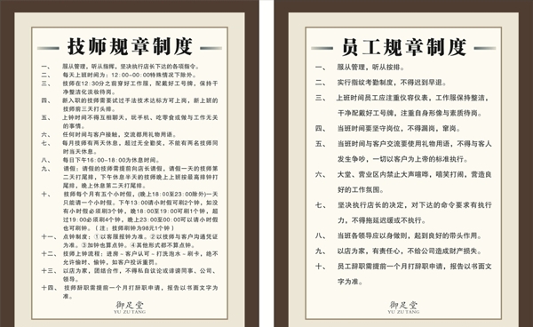 足浴制度牌