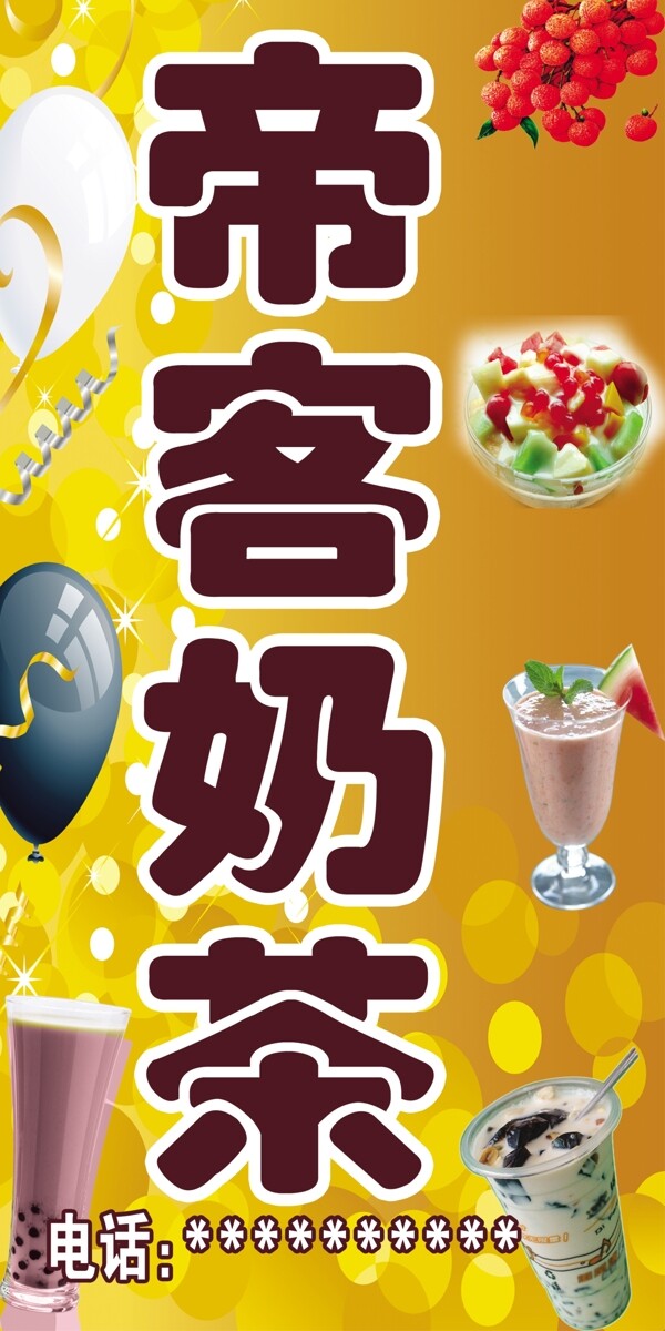 奶茶招牌圖片