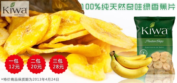 香蕉片廣告banner圖片