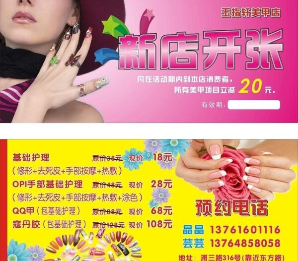 玉指軒美甲開張傳單圖片