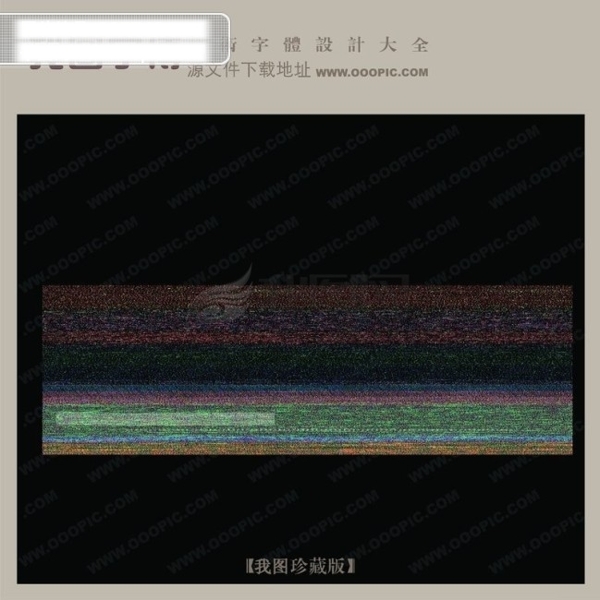 炫彩人生