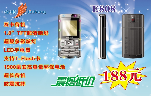 手機促銷圖片