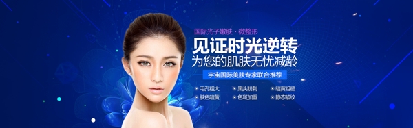 醫(yī)療整形美容海報(bào)banner