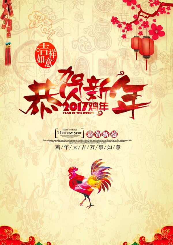 2017雞年恭賀新春