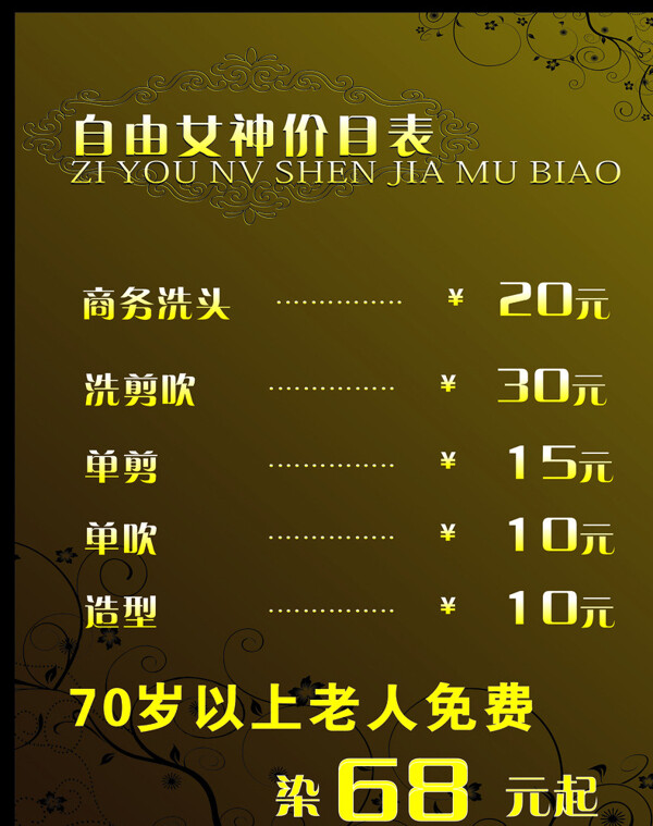 金色美發(fā)價目表圖片
