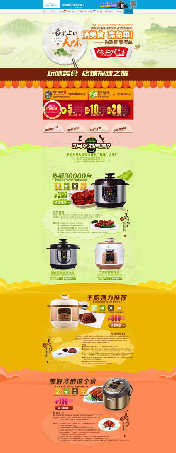 淘寶家居電器店鋪首頁促銷模板海報(bào)