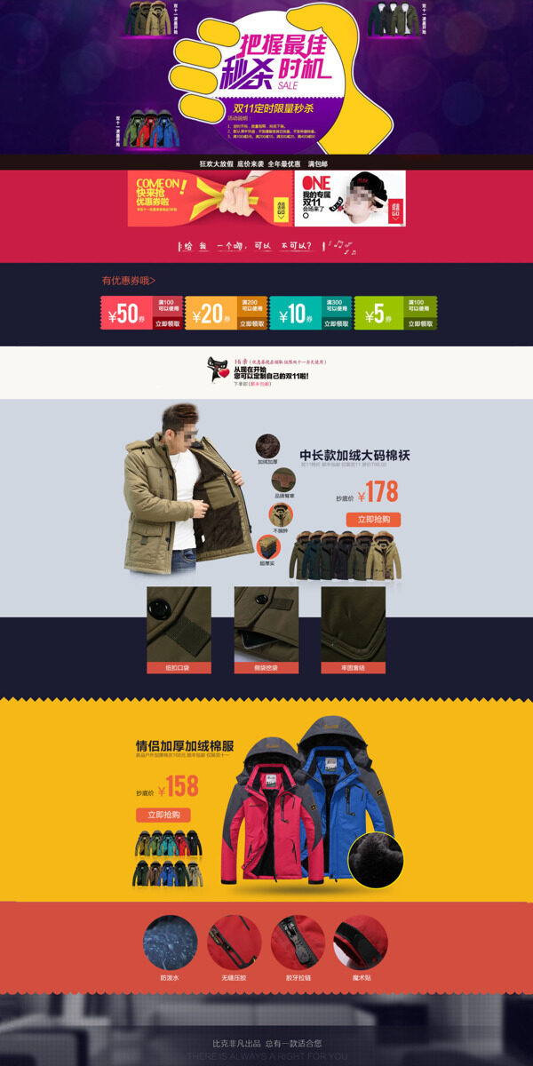 戶外男裝促銷海報