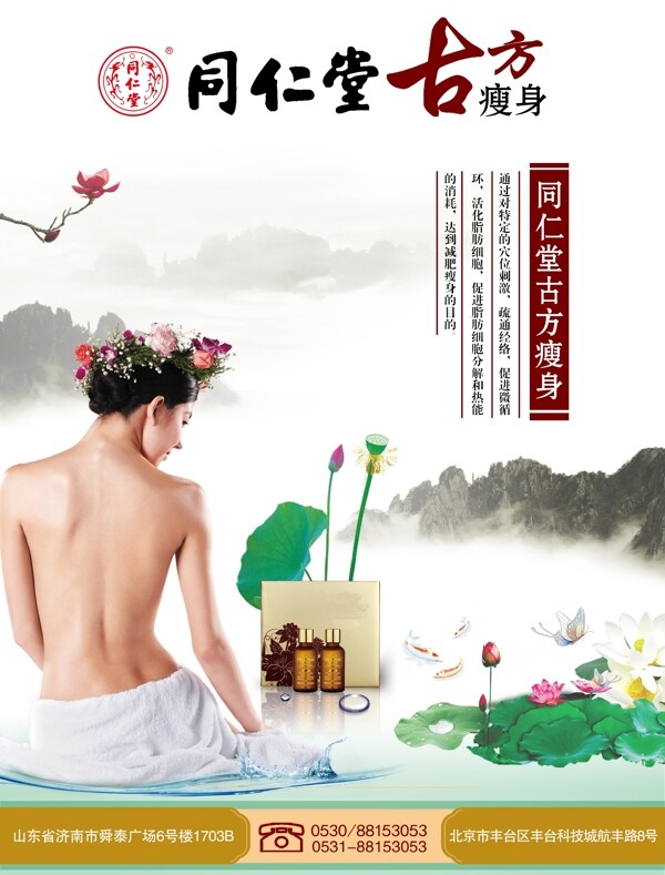 古方瘦身