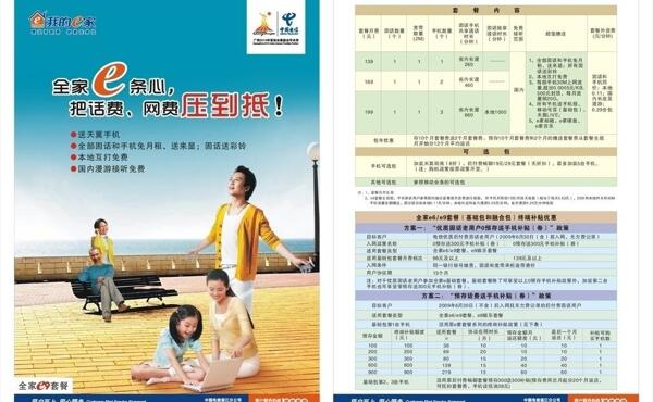 中国电信图片