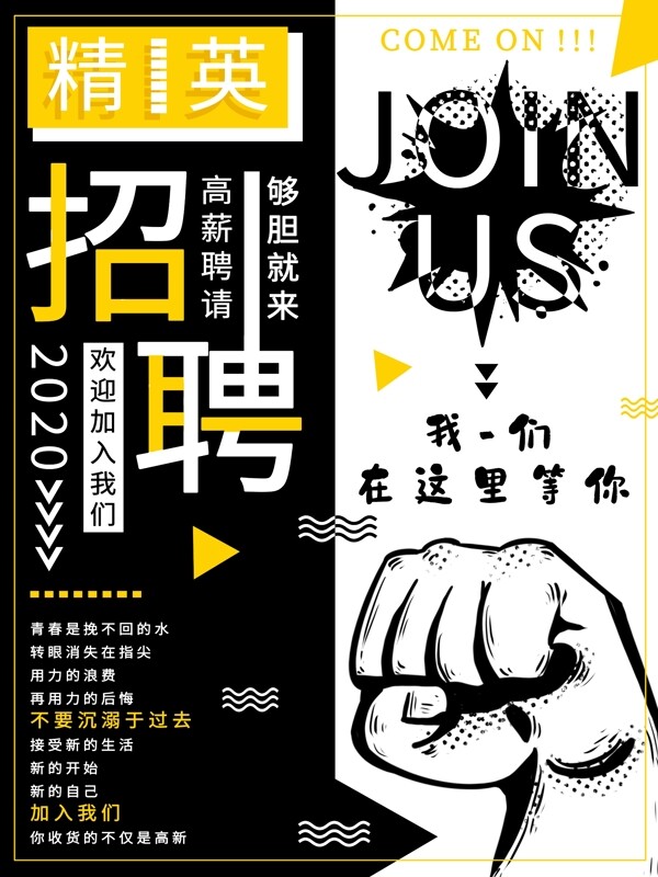 招聘海報酒吧招聘