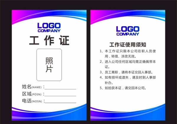彩色工作證