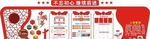党建文化墙