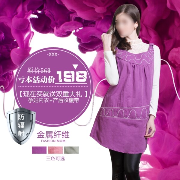 淘寶主圖設(shè)計(jì)孕婦裝
