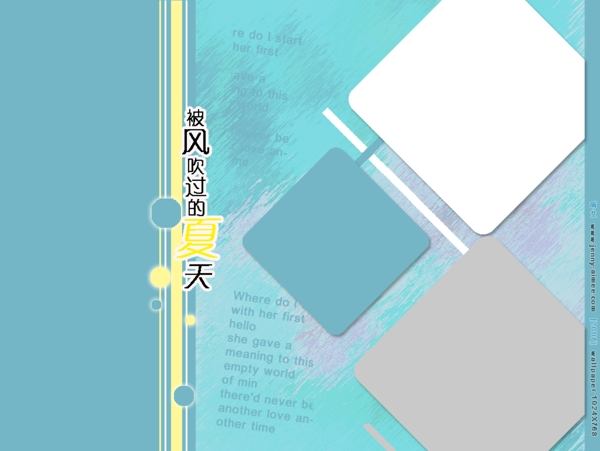 被風吹過的夏天9