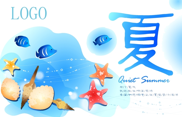 夏季形象圖片