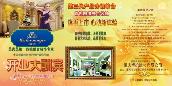 美尚美格宣傳單