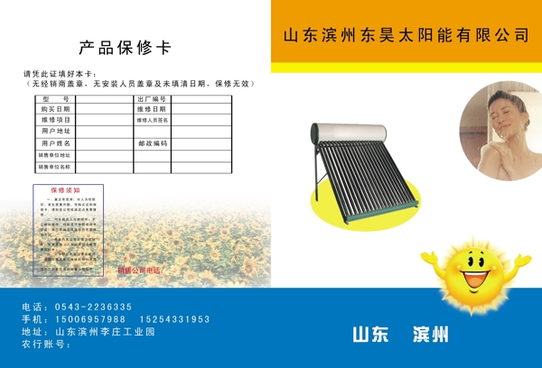 太陽能保修卡圖片