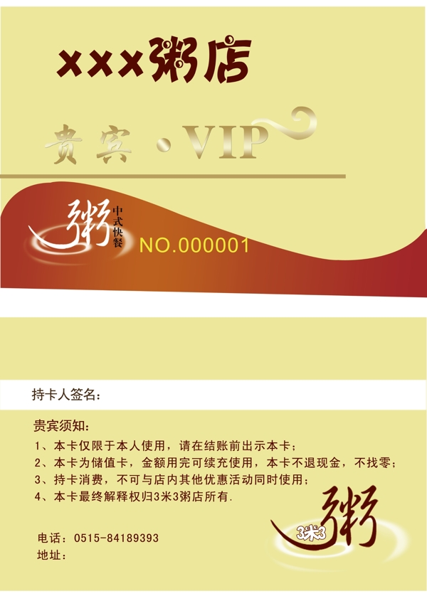 粥店會員卡圖片