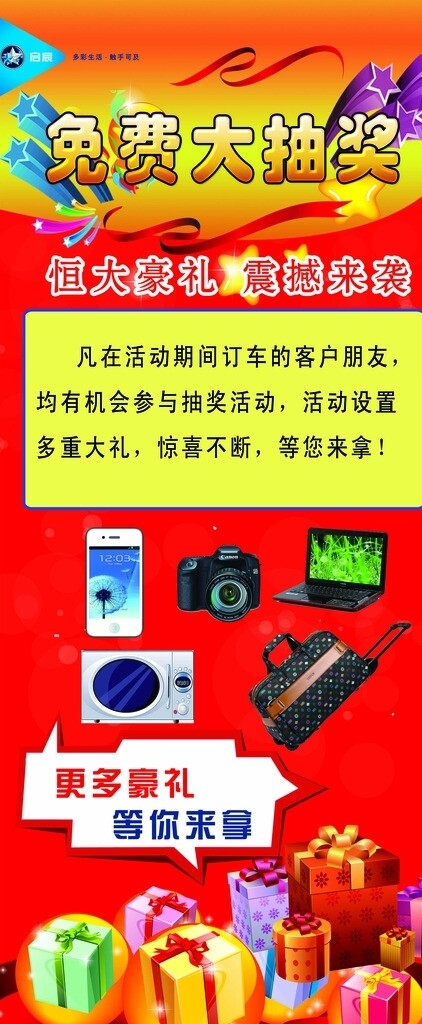 免費大抽獎圖片
