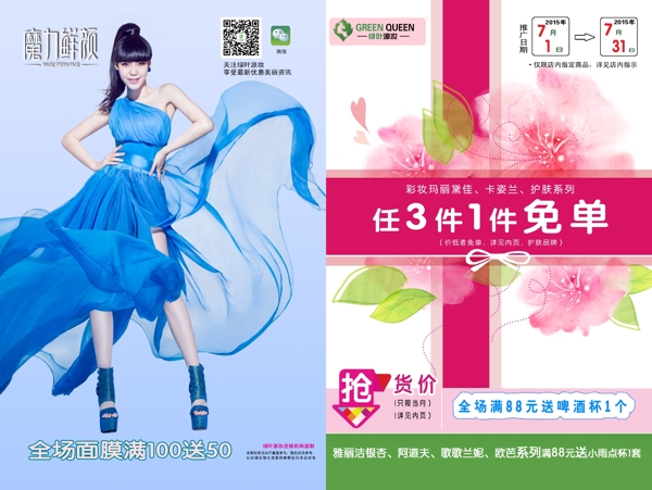 吴莫愁化妆品封面广告宣传单页