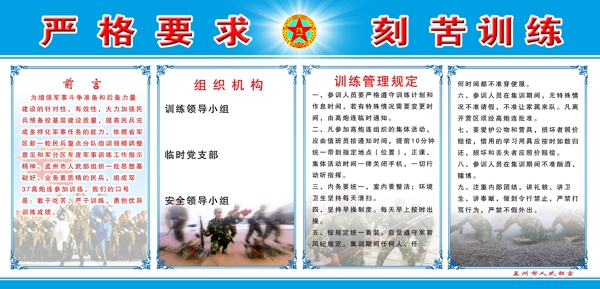 部隊展板圖片