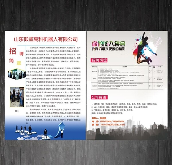 招聘宣傳單