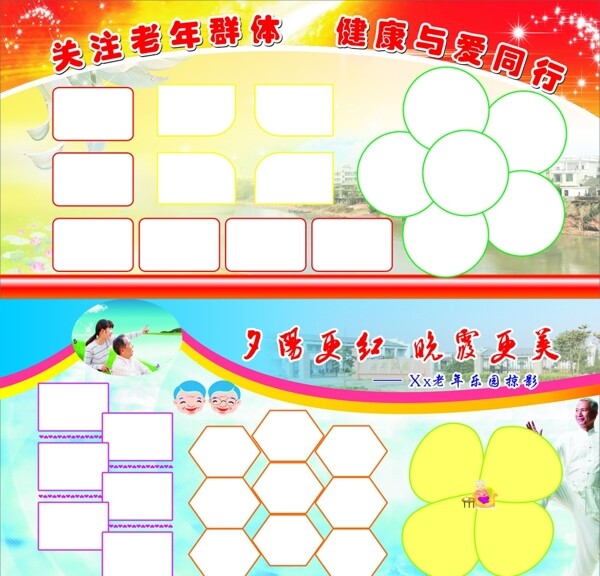 敬老院展板圖片
