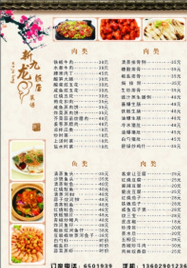 飯店菜單