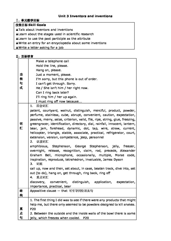 英語(yǔ)人教版unit3inventorsandinventions單元教案
