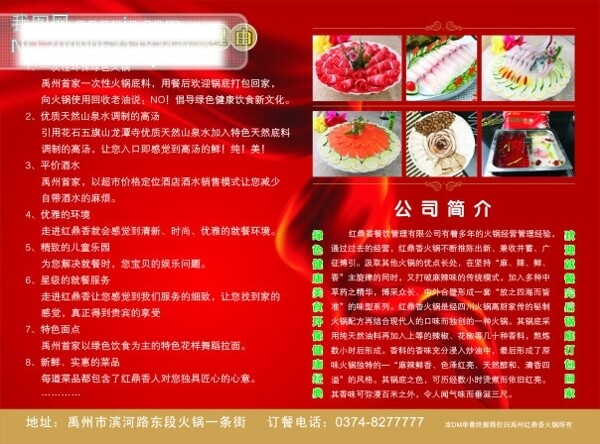 火鍋宣傳頁