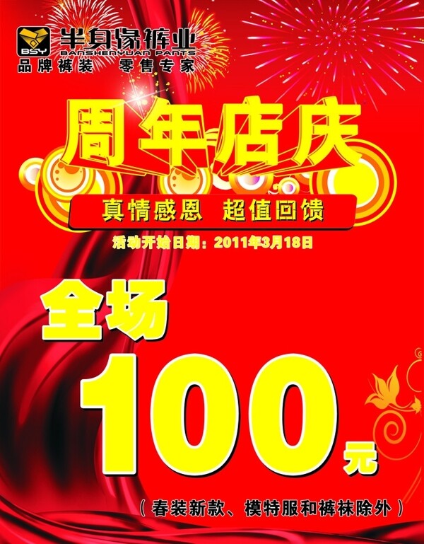周年慶店圖片