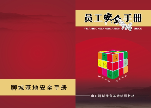 員工手冊