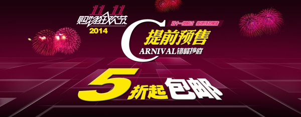 淘寶雙十一促銷海報輪播