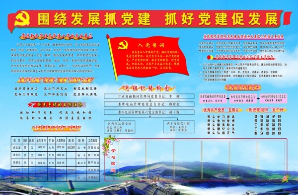黨建圖片