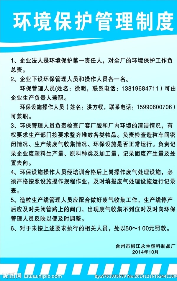 環(huán)境保護管理制度牌圖片