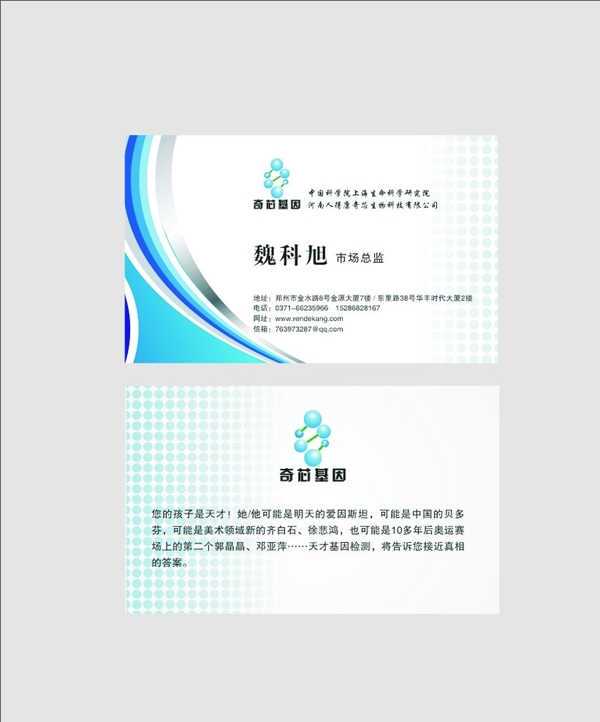 生物基因名片圖片