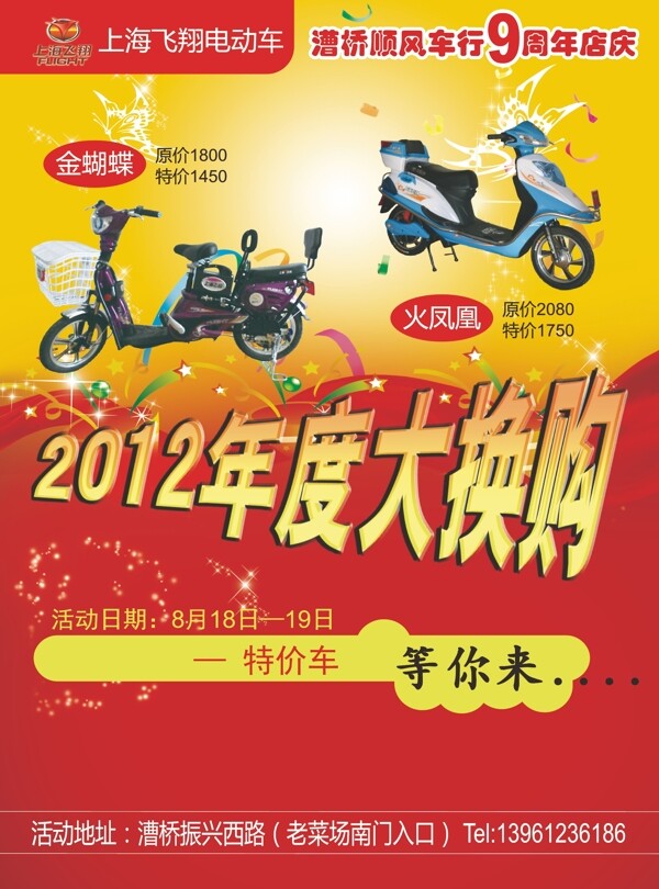 電動(dòng)車(chē)促銷(xiāo)單張圖片