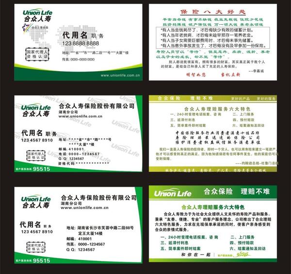 合眾人壽名片模板圖片