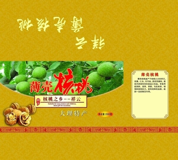 核桃包裝盒圖片