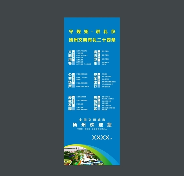 揚(yáng)州文明24禮
