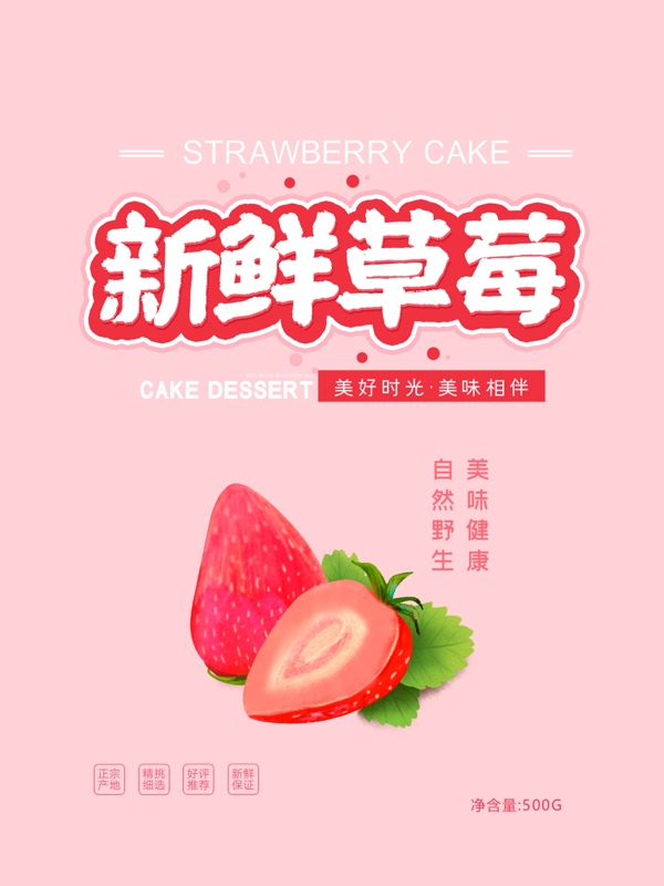 简约清新健康草莓食品包袋设计