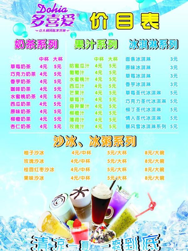 飲料價格表圖片
