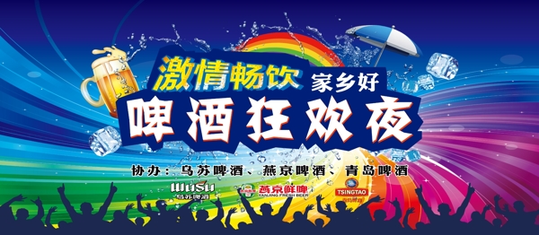 狂歡夜啤酒節(jié)