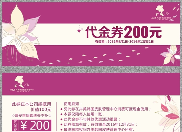 美容代金券
