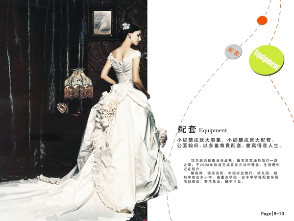 婚紗建材海報(bào)