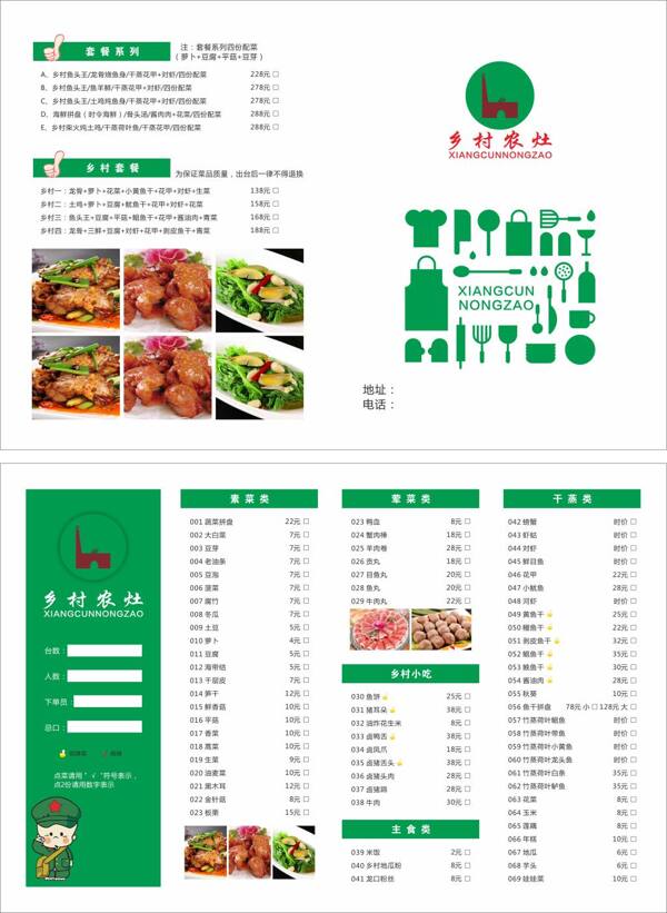 鄉(xiāng)村農(nóng)灶點(diǎn)菜單轉(zhuǎn)曲