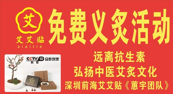 艾艾貼