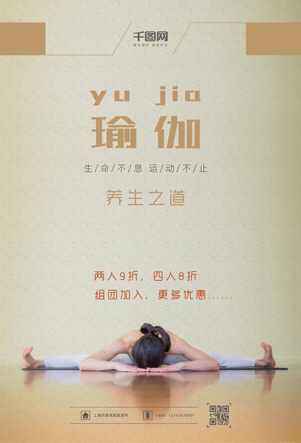 瑜伽宣传促销海报