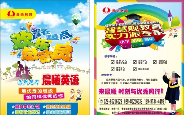 英語培訓(xùn)班單頁圖片