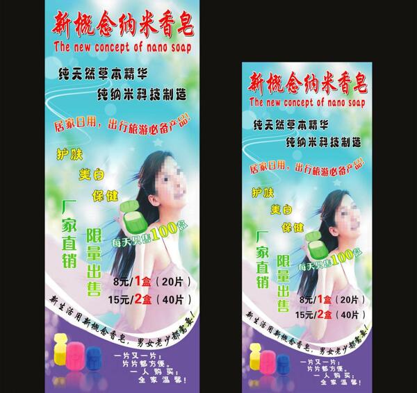 肥皂易拉寶圖片